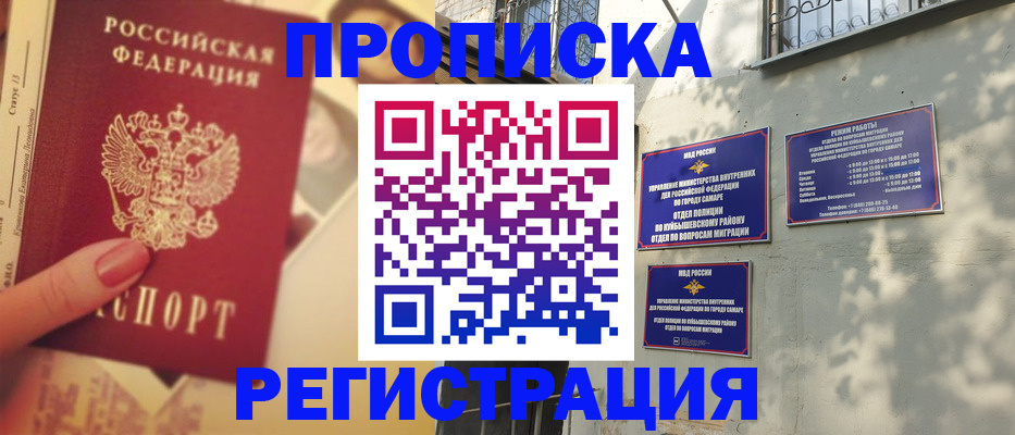прописка штамп в Нерехте